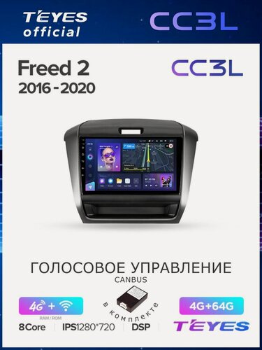 Изображение товара Магнитола Honda Freed 2 2016-2020 Teyes CC3L 4/64GB, штатная магнитола, 8-ми ядерный процессор, IPS экран, DSP, 4G, Wi-