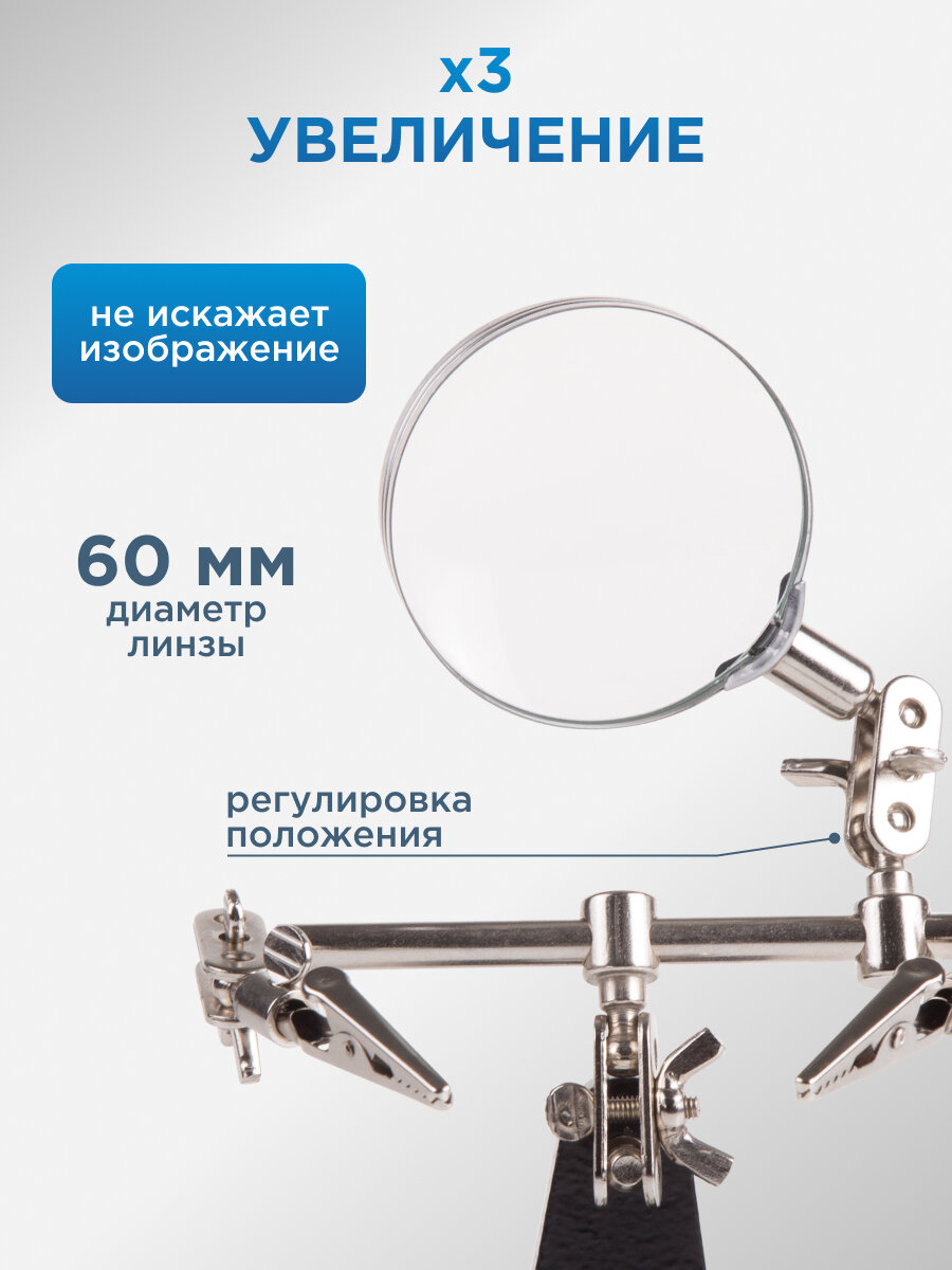 Держатель Третья рука с лупой (увеличение x3) для пайки + чугунная подставка и зажимы REXANT — фото 1