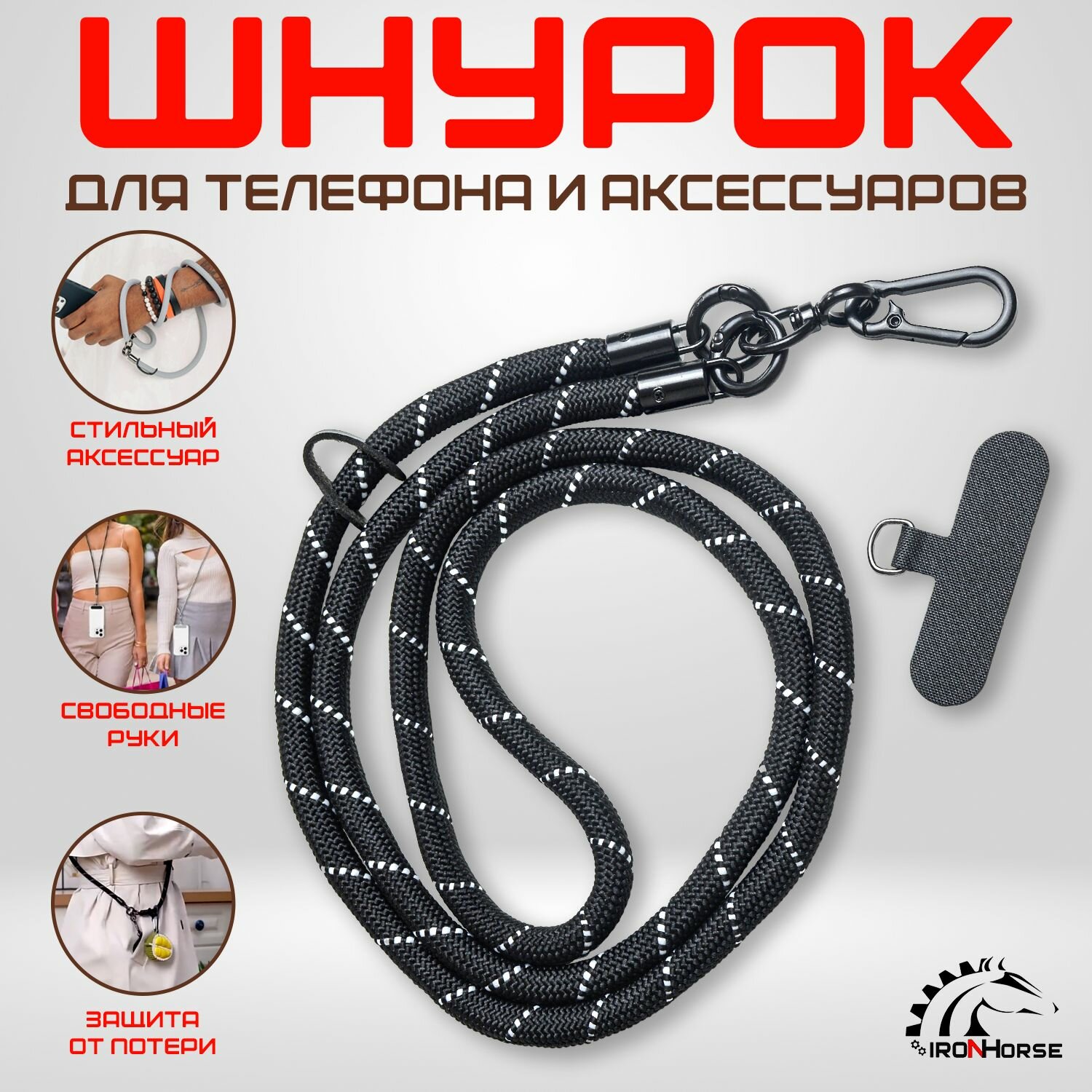 Шнурок для телефона Черный / Белые точки