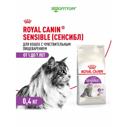 Royal Canin Sensible для кошек с чувствительным пищеварением Птица, 400 г.