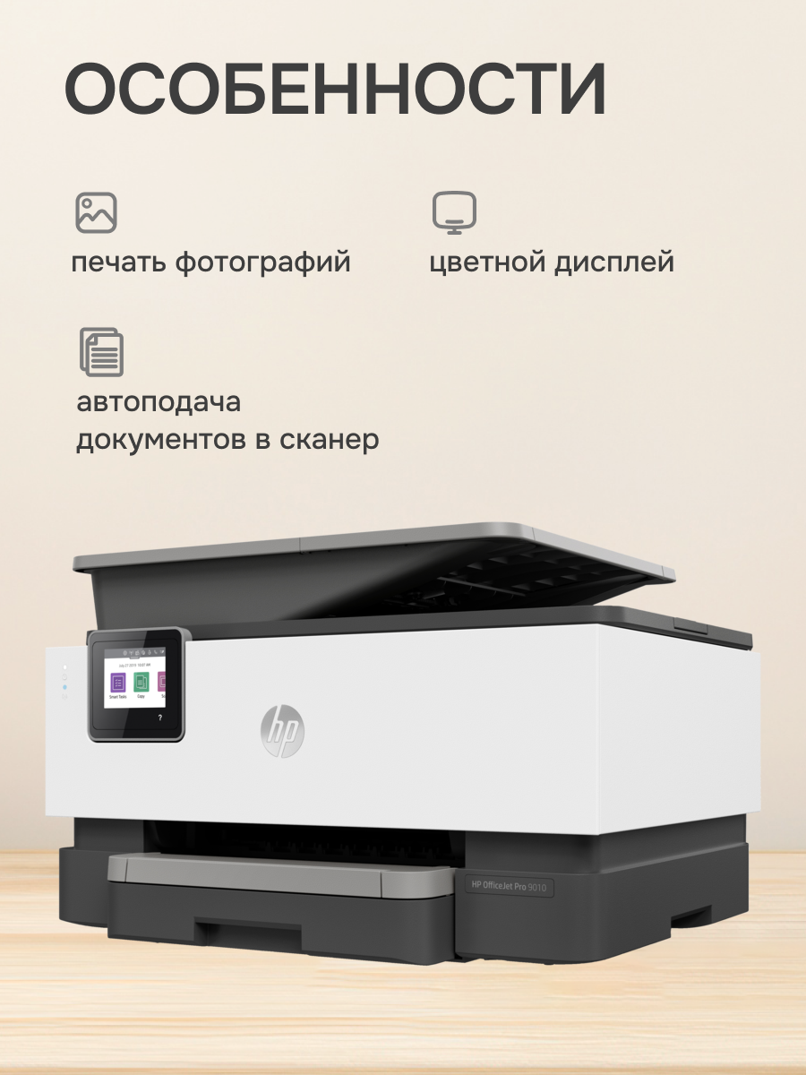 МФУ струйное HP OfficeJet Pro 9010 AiO (3UK83B) — фото 1