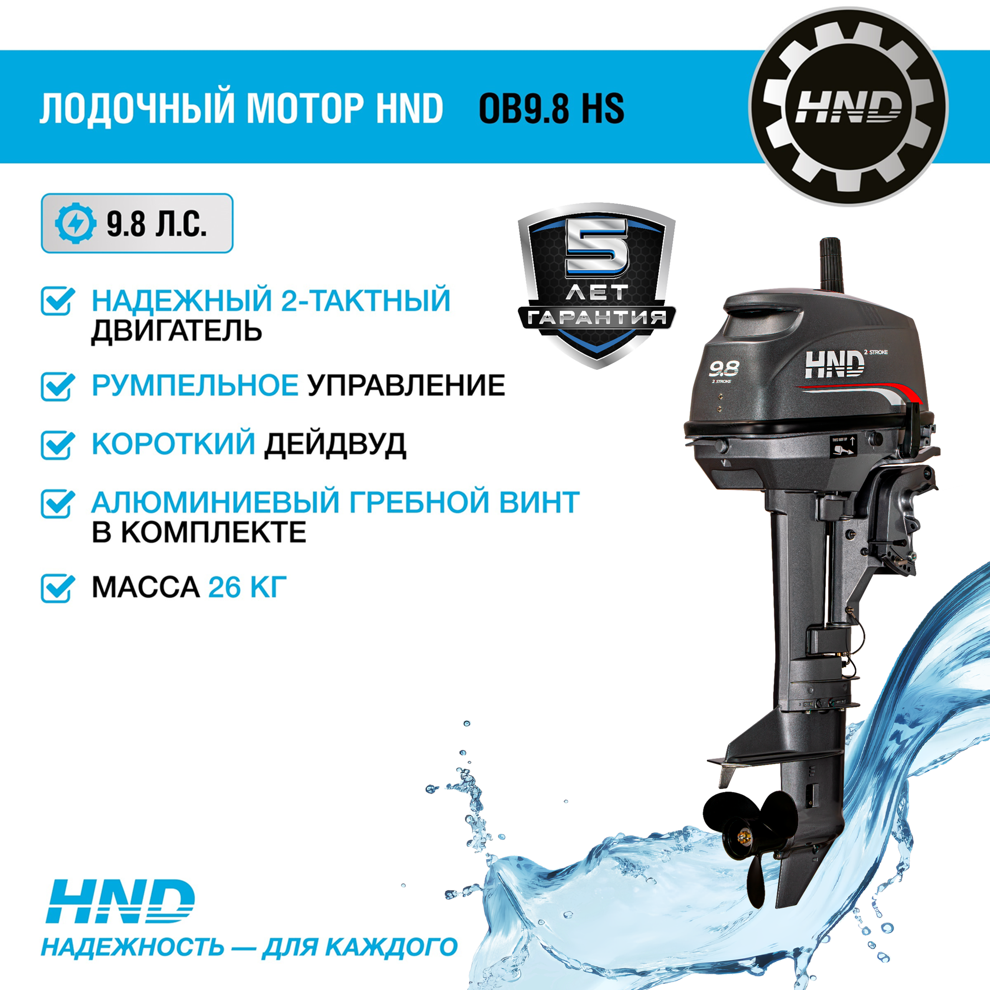 Лодочный мотор HND OB9.8HS — фото 1