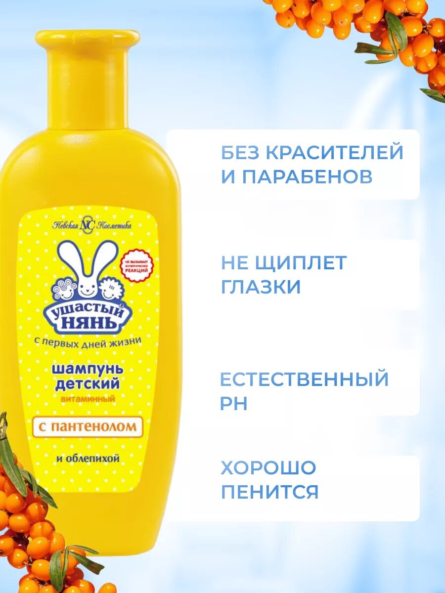 Картинки Детский шампунь Ушастый нянь 200 мл