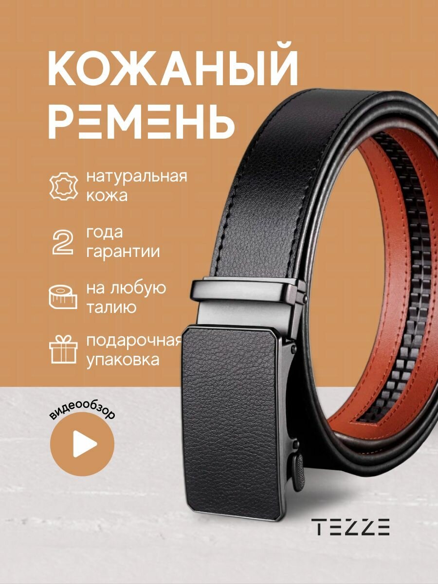 Ремень TEZZE  для мужчин