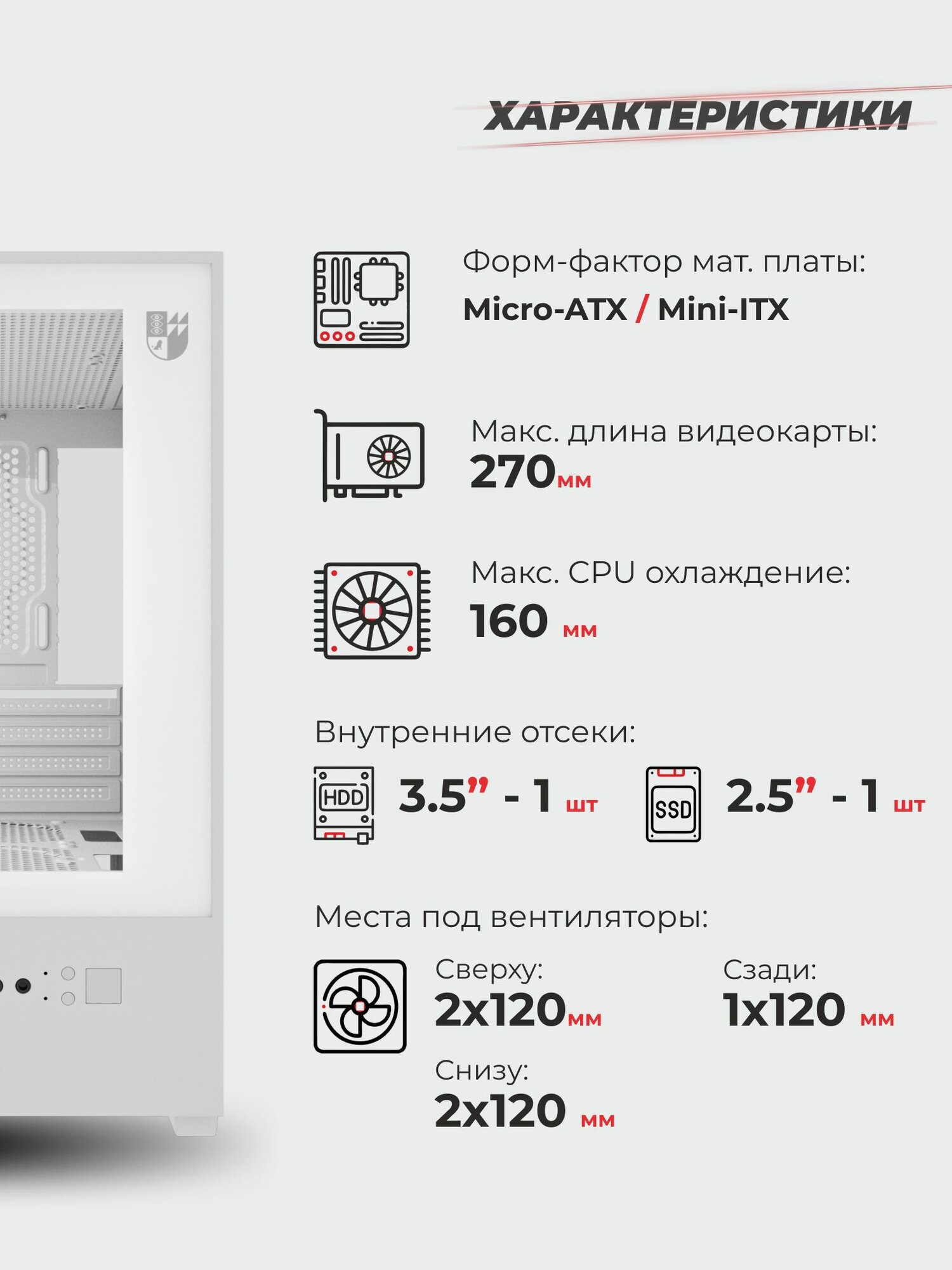 Корпус Invader Q4M + закаленное стекло, Micro-ATX, Mini-ITX, белый — фото 1