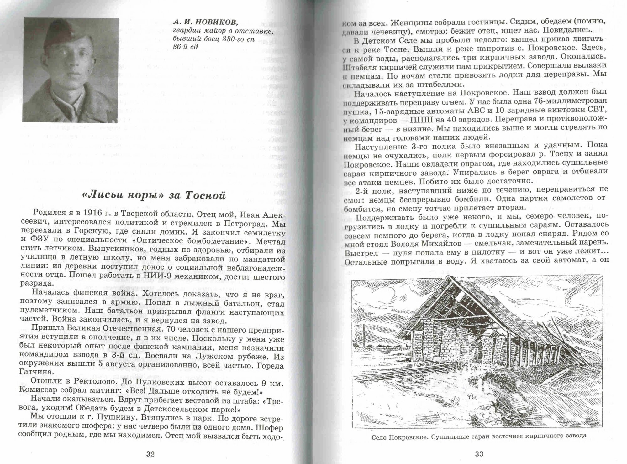 Заслон на реке Тосне. Сборник воспоминаний ветеранов 55-й армии и жителей прифронтовой полосы - фото №3