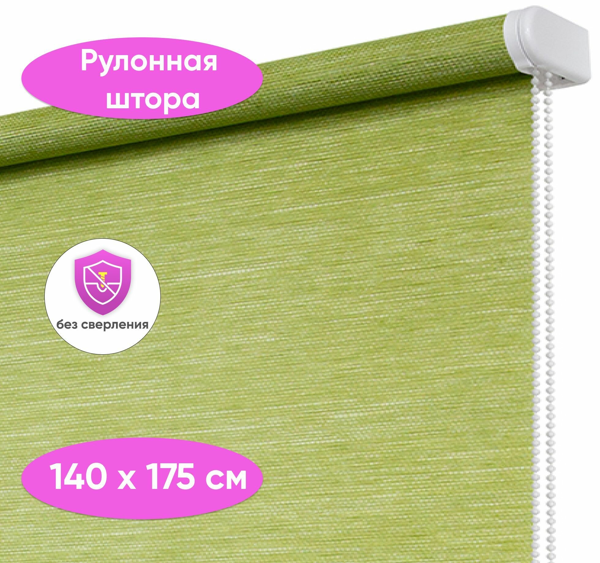 Рулонная штора на окна 140 х 175 см Папирус зеленый, рулонные жалюзи на окна