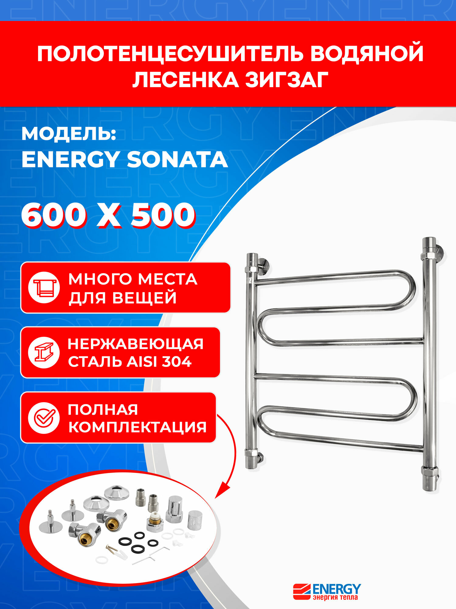 Полотенцесушитель водяной Energy Sonata 600x500 хром полированная нержавеющая сталь тип лесенка подключение 3/4