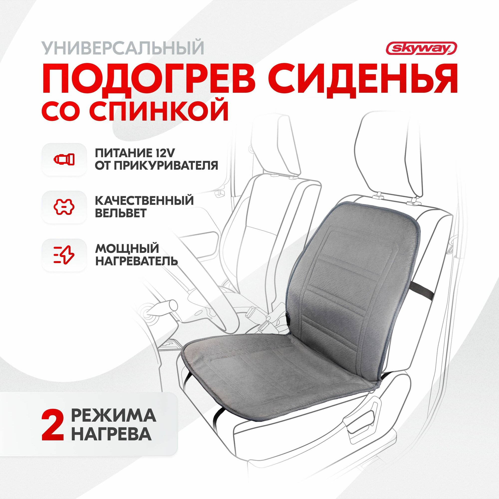 Подогрев со спинкой 106