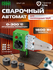 Сварочный аппарат для полимерных труб DGM DPWT-201 (1600 Вт, 3 на...