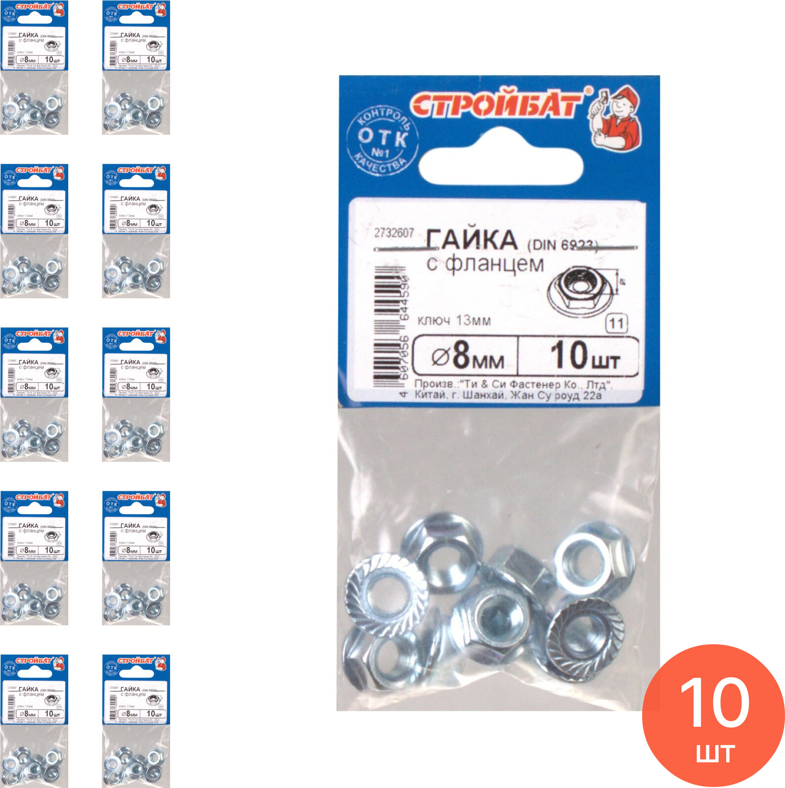 Гайка Стройбат DIN 6923 с фланцем из оцинкованной стали размер под ключ 13мм М8 внутренний диаметр 8мм 10шт. / крепеж (комплект из 10 шт)