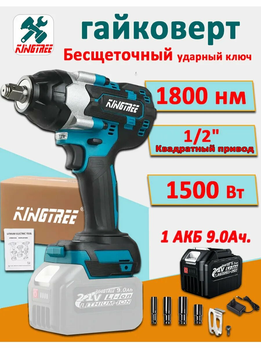 Гайковерт Аккумуляторный Ударный 1800Нм 1/2',1*9Ah акб
