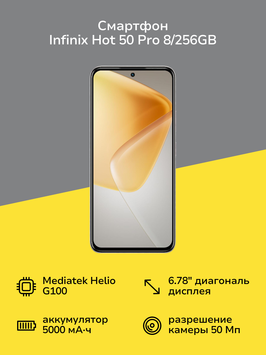 Смартфон Infinix Hot 50 Pro 8/256GB Titanium Gray