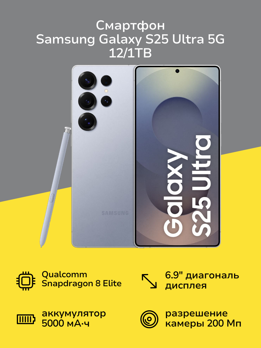Смартфон Samsung Galaxy S25 Ultra 5G 12/1TB Синий