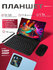 Планшет андроид с клавиатурой PAD8MAX,16+1024GB,10000mAh, Wi-Fi+с...