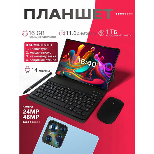 Планшет андроид с клавиатурой PAD8MAX161024GB10000mAh Wi-Fiсотовая связь Android 14 клавиатура и стилус116 10547₽
