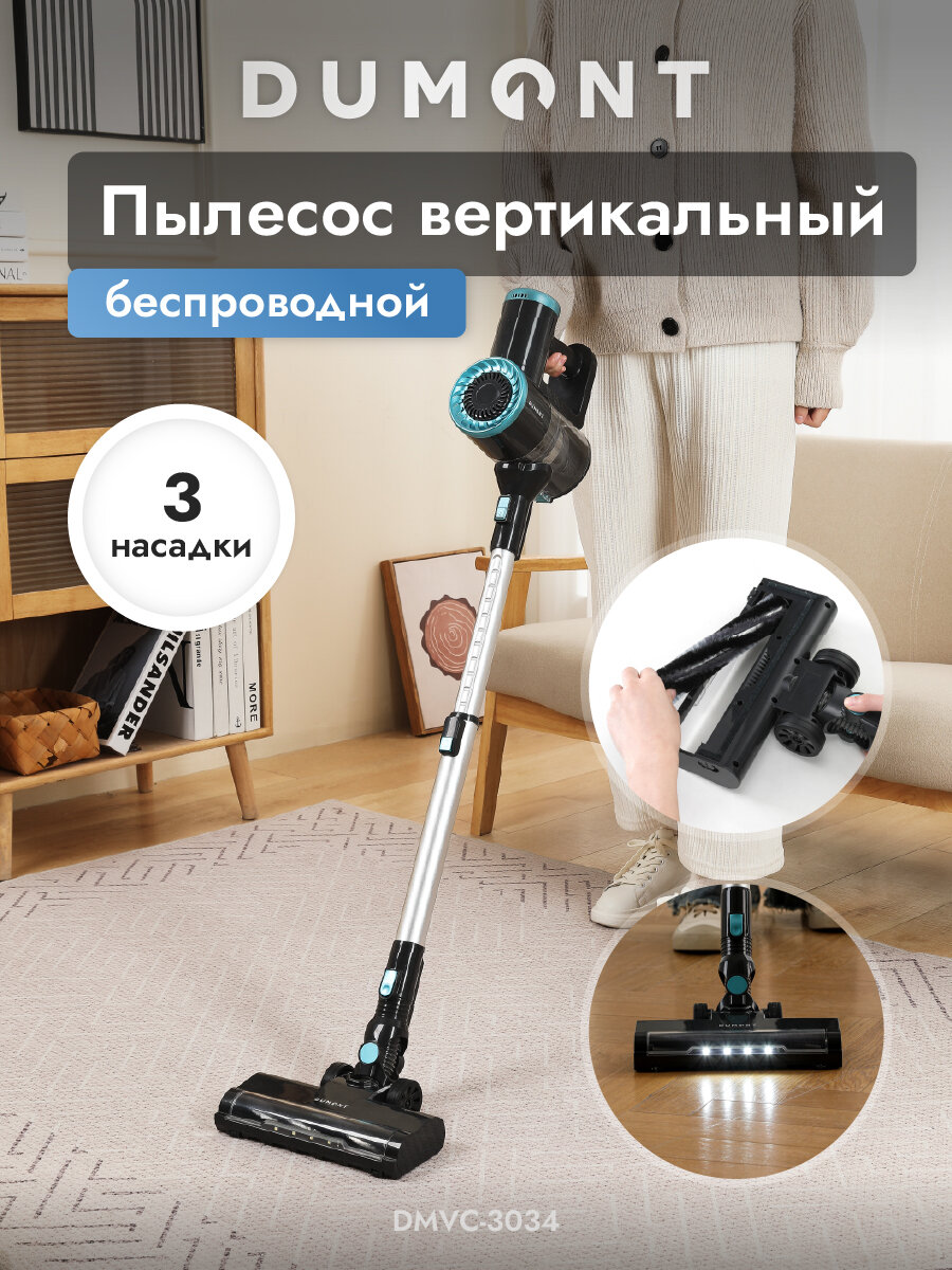 Пылесос Dumont DMVC-3034, беспроводной, 150 Вт, 2000 мАч аккумулятор, 2 скоростных режима