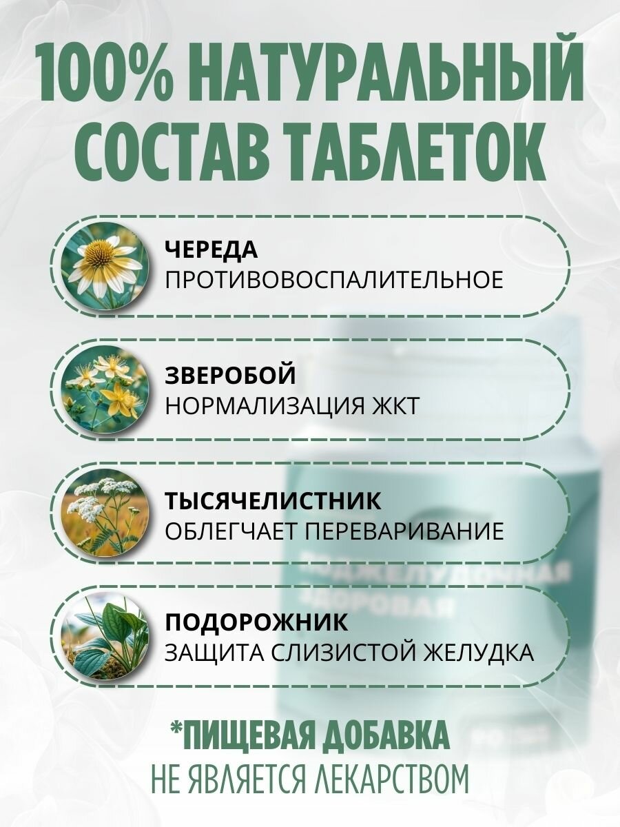 Ферментные Противовоспалительные Препараты Травяной сбор для поджелудочной железы, ферменты для пищеварения и поддержания здоровья желудка и кишечника, обезболивающие таблетки - 90 штук.