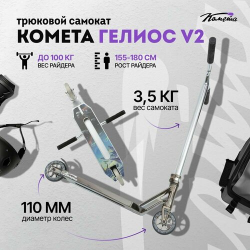 Самокат Трюковой Комета Гелиос v2 Черный Хром