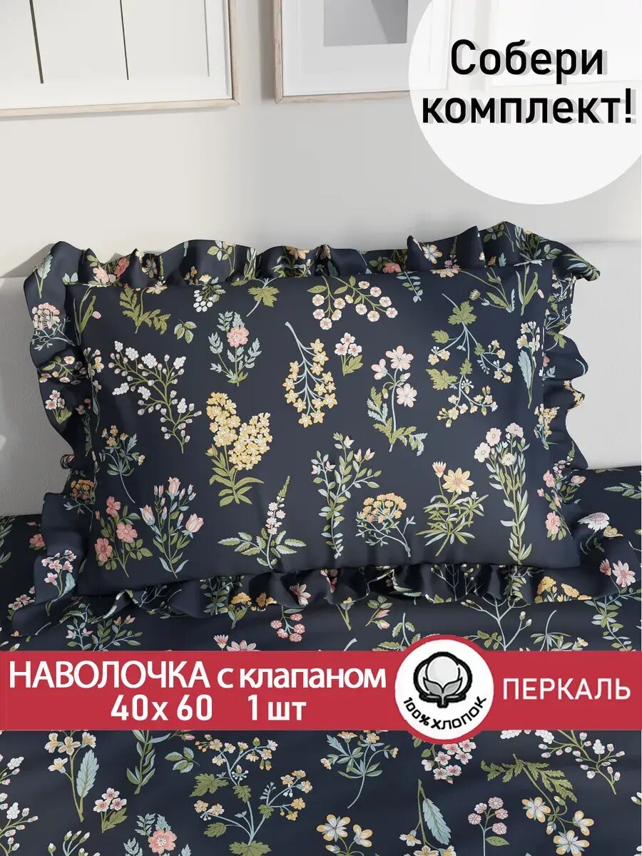 Декоративная наволочка с рюшами, оборками "Ботаника" 40х60 см, 1 шт, без молнии