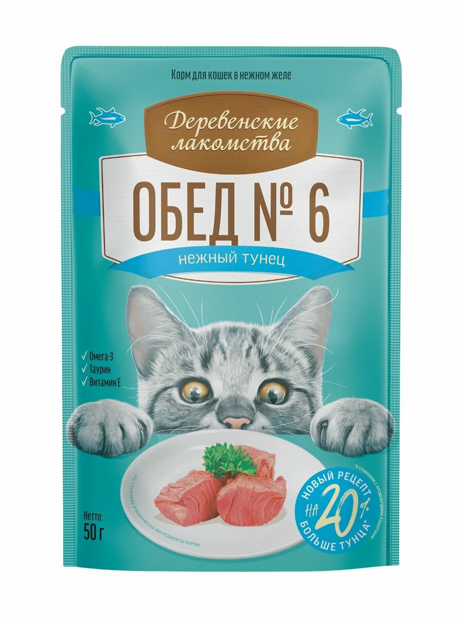 Деревенские лакомства Паучи для кошек Обед №6 Нежный тунец 50 гр 12 шт