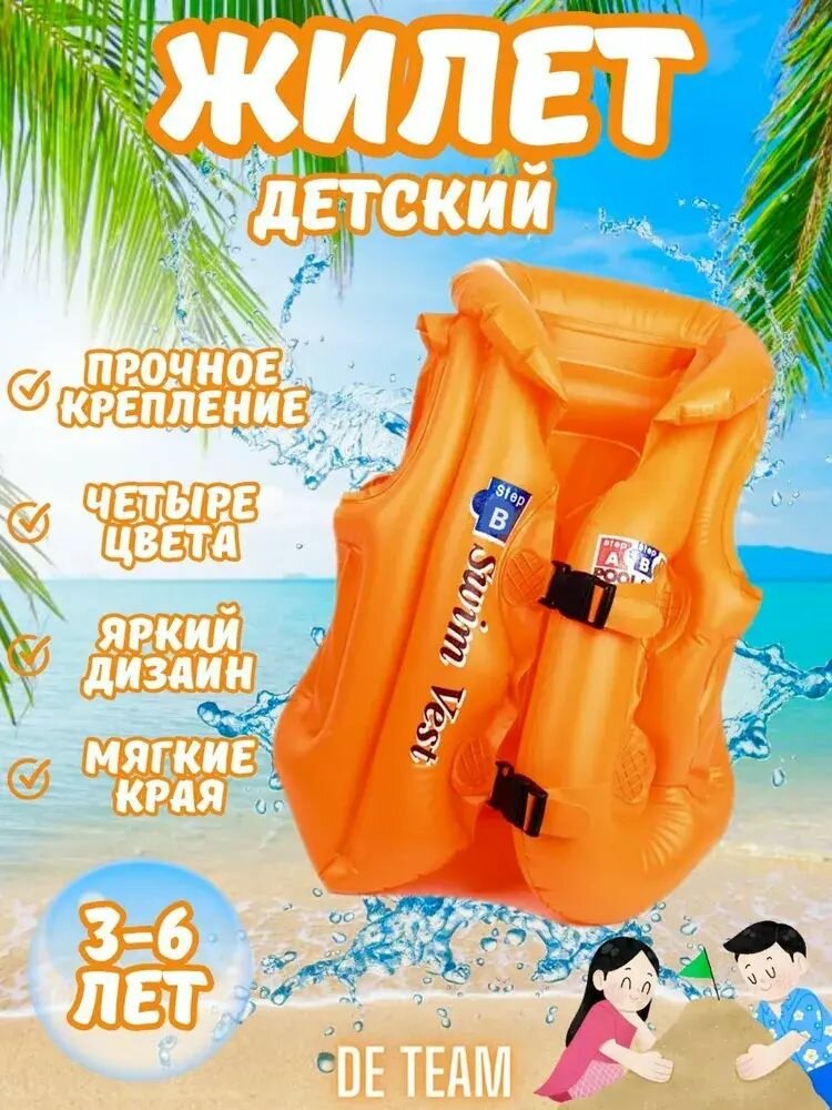 Жилет надувной детский 38 см