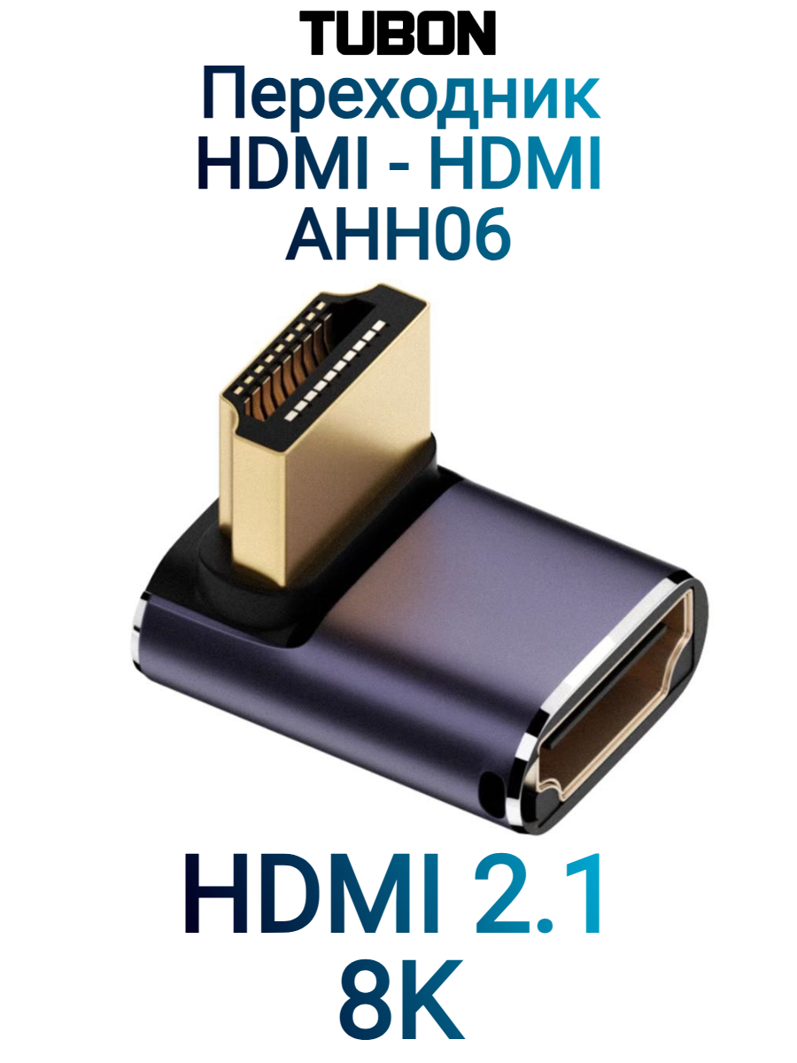Переходник адаптер HDMI (M) - HDMI (F) Угловой HDMI 2.1 8K60Hz AHH06