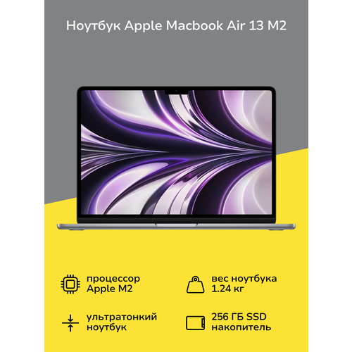 Ноутбук Apple MacBook Air 13 M2 16256 Space Gray 102999₽