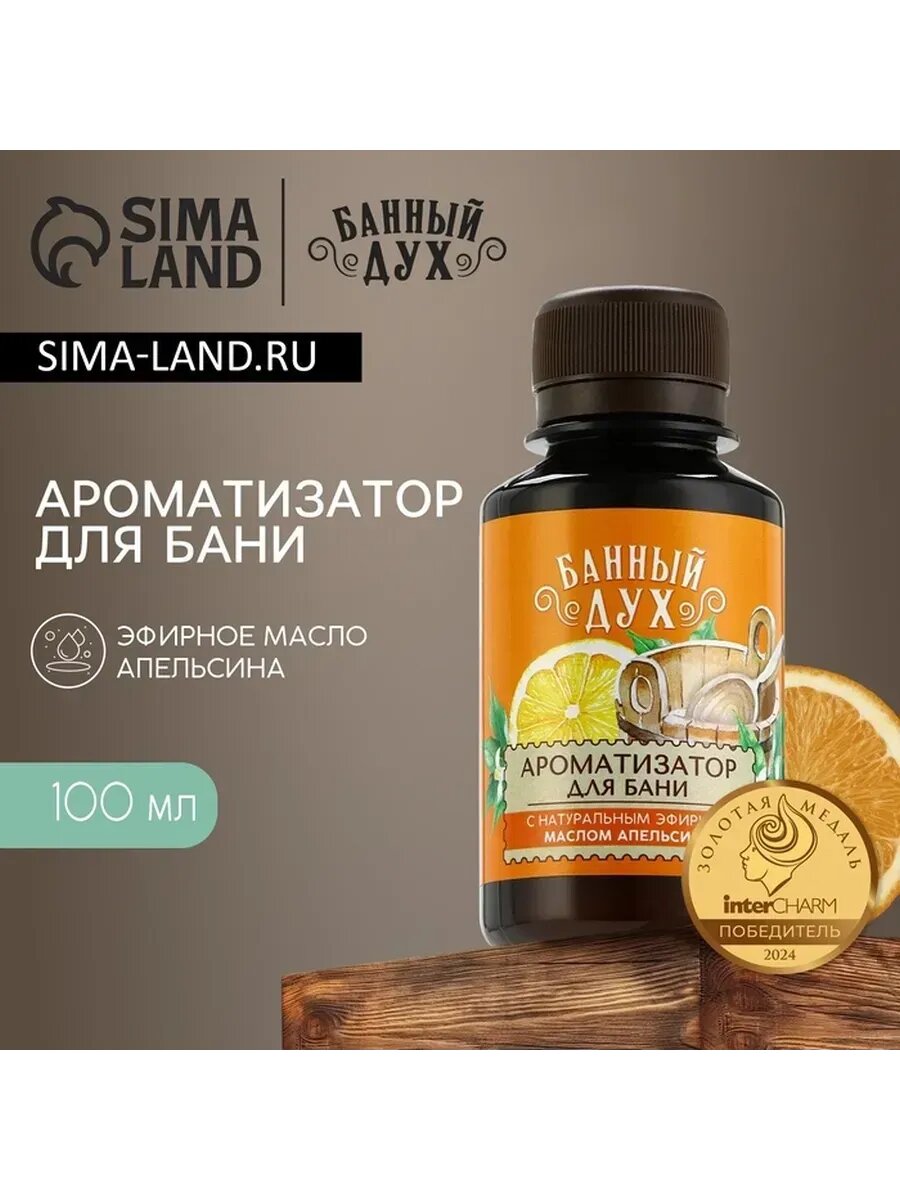 3 штук Ароматизатор для бани «Цитрус» 100 мл цитрус
