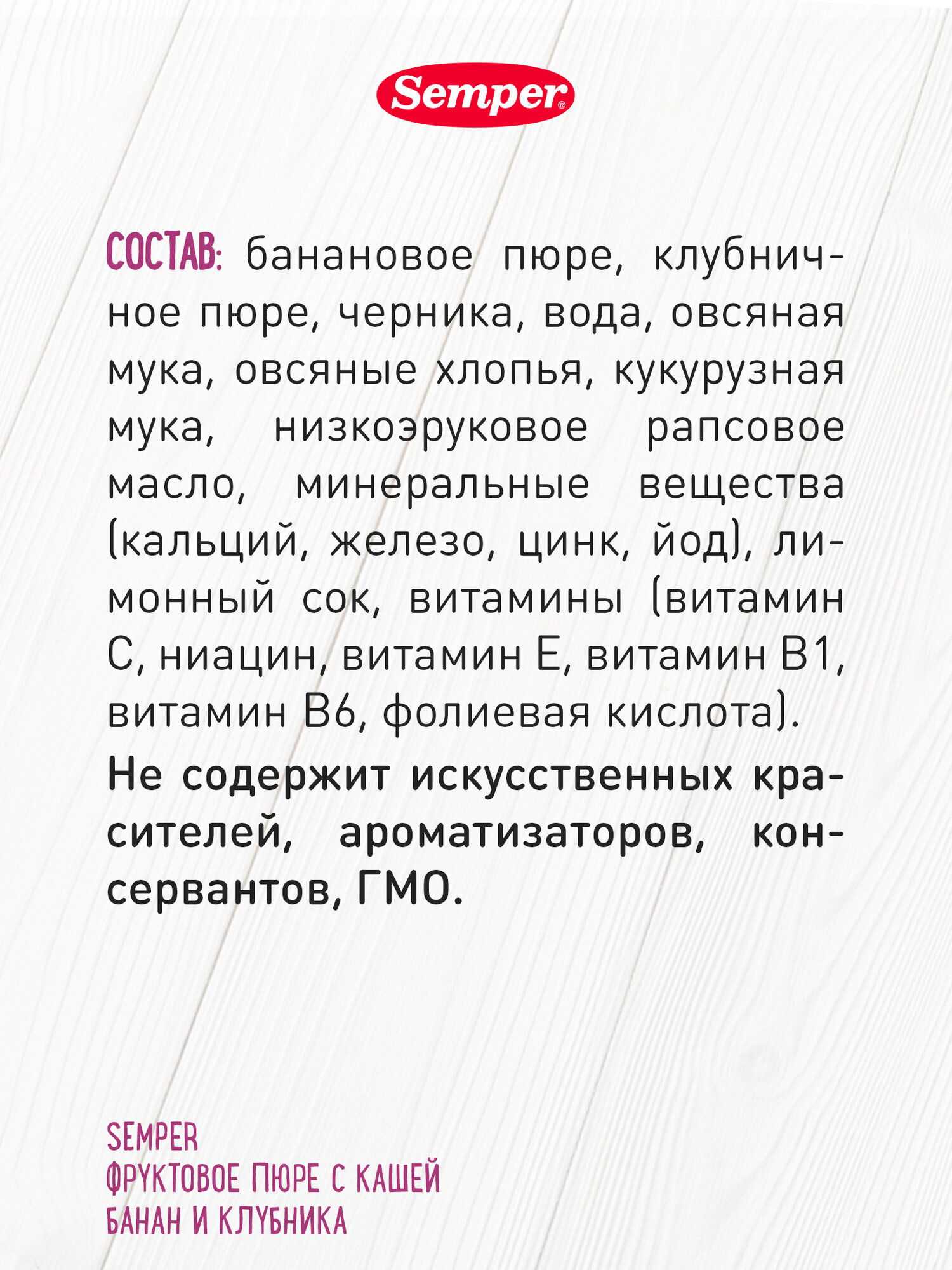 Детское питание Пюре Semper набор паучей 6шт с кашей Микс вкусов, 6х120г — фото 1