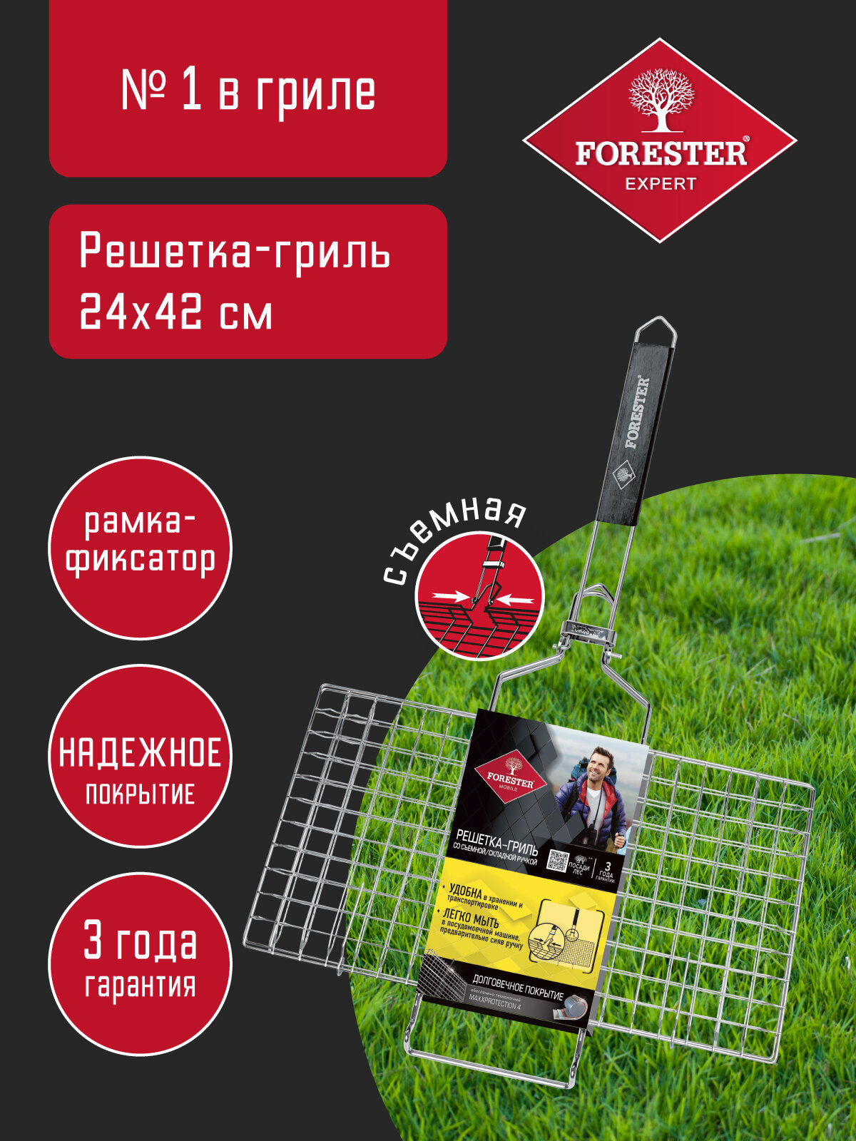 Решетка-гриль для стейков FORESTER съемная ручка большой размер 42х24 см