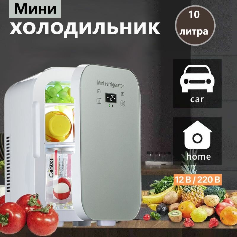Портативный холодильник