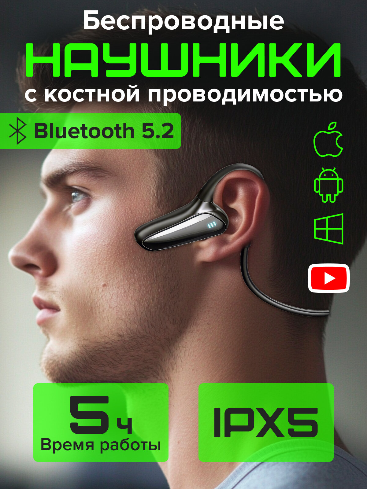 Наушники беспроводные с костной проводимостью для бега с влагозащитой