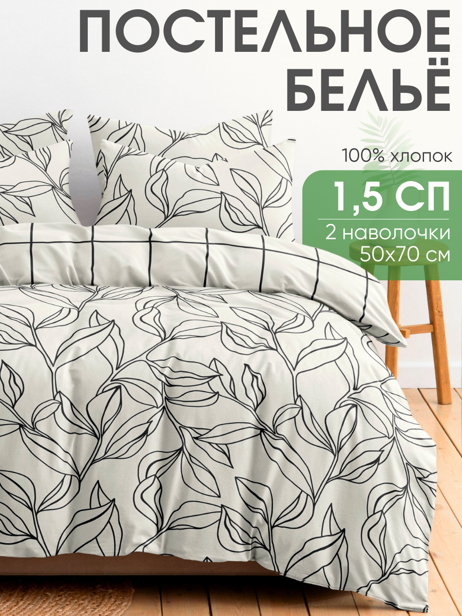 Постельное белье 1.5 спальное Ночь Нежна Марша наволочки 50х70 бязь 100% хлопок