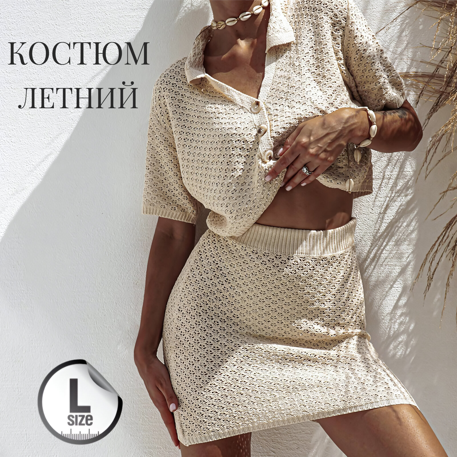 Комплект одежды