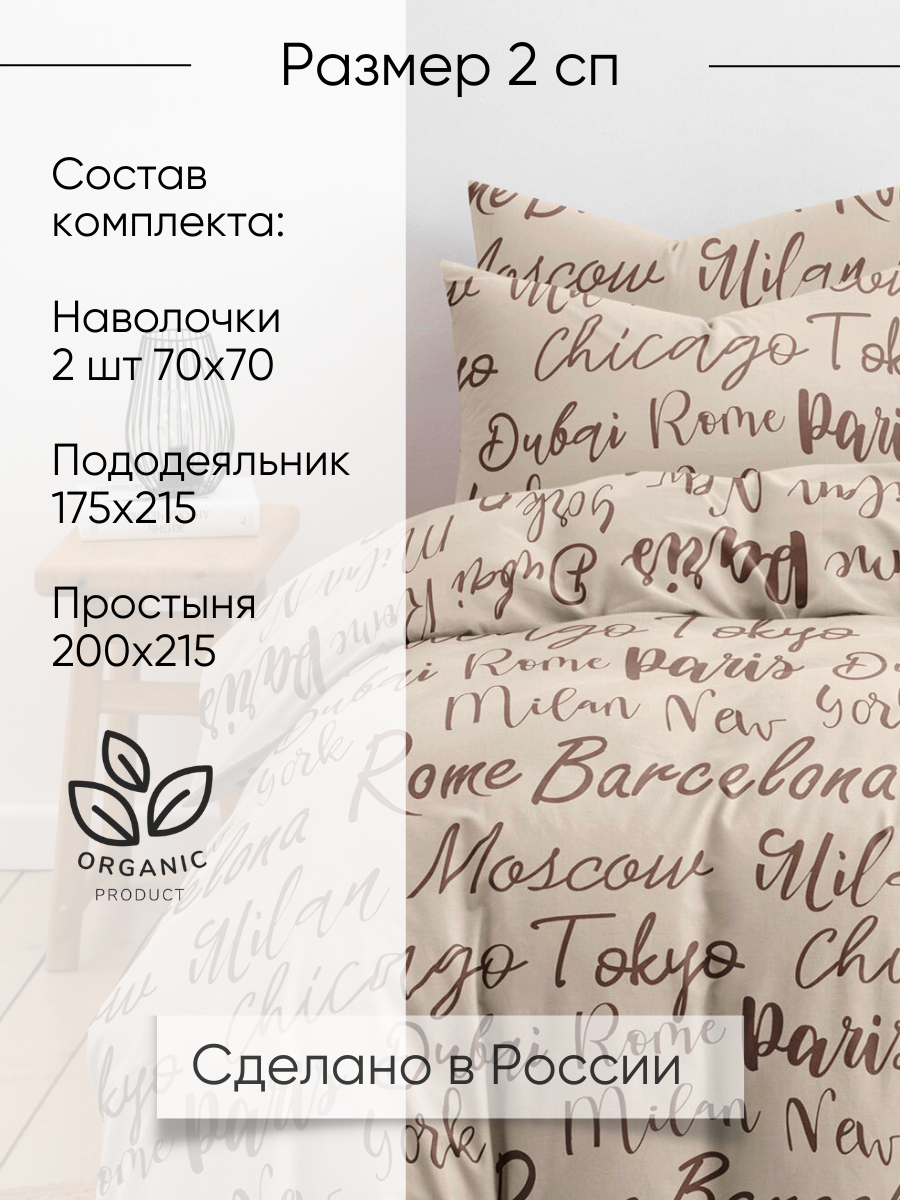 Постельное белье 2 спальное Ночь Нежна Сити, наволочки 70х70, бязь, 100% хлопок — фото 1
