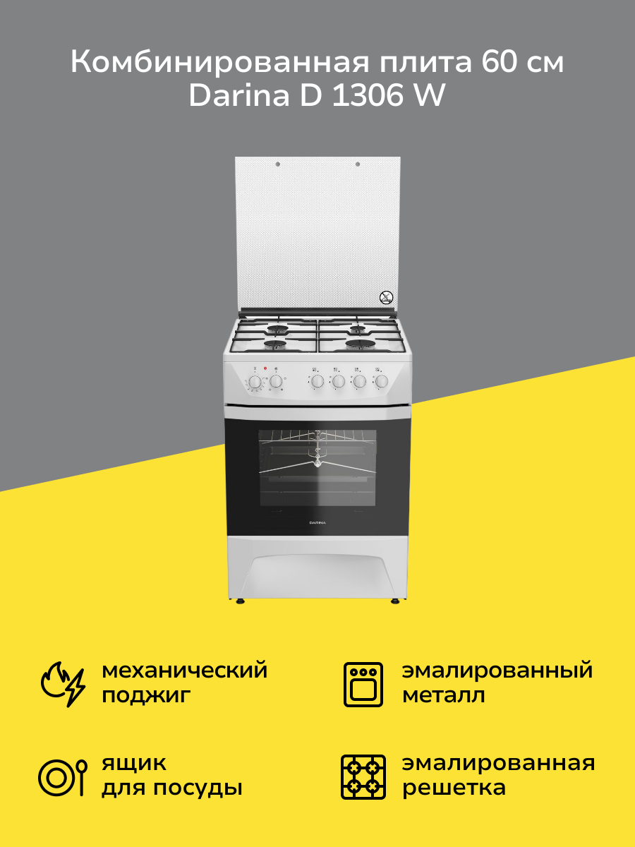 Комбинированная плита (60 см) Darina D 1306 W