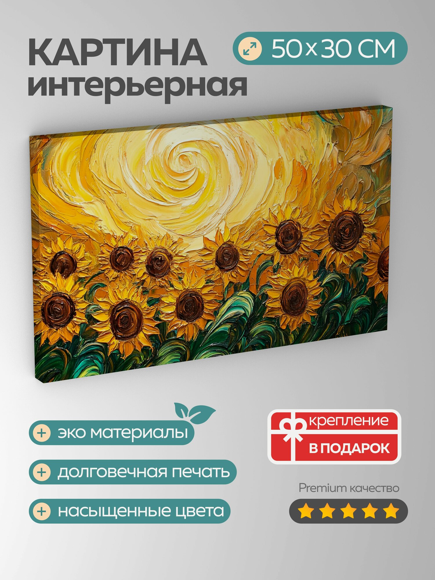 Картина на холсте интерьерная 50х30 см, поле, солнце, подсолнечник, золотистые лепестки, зеленые стебли