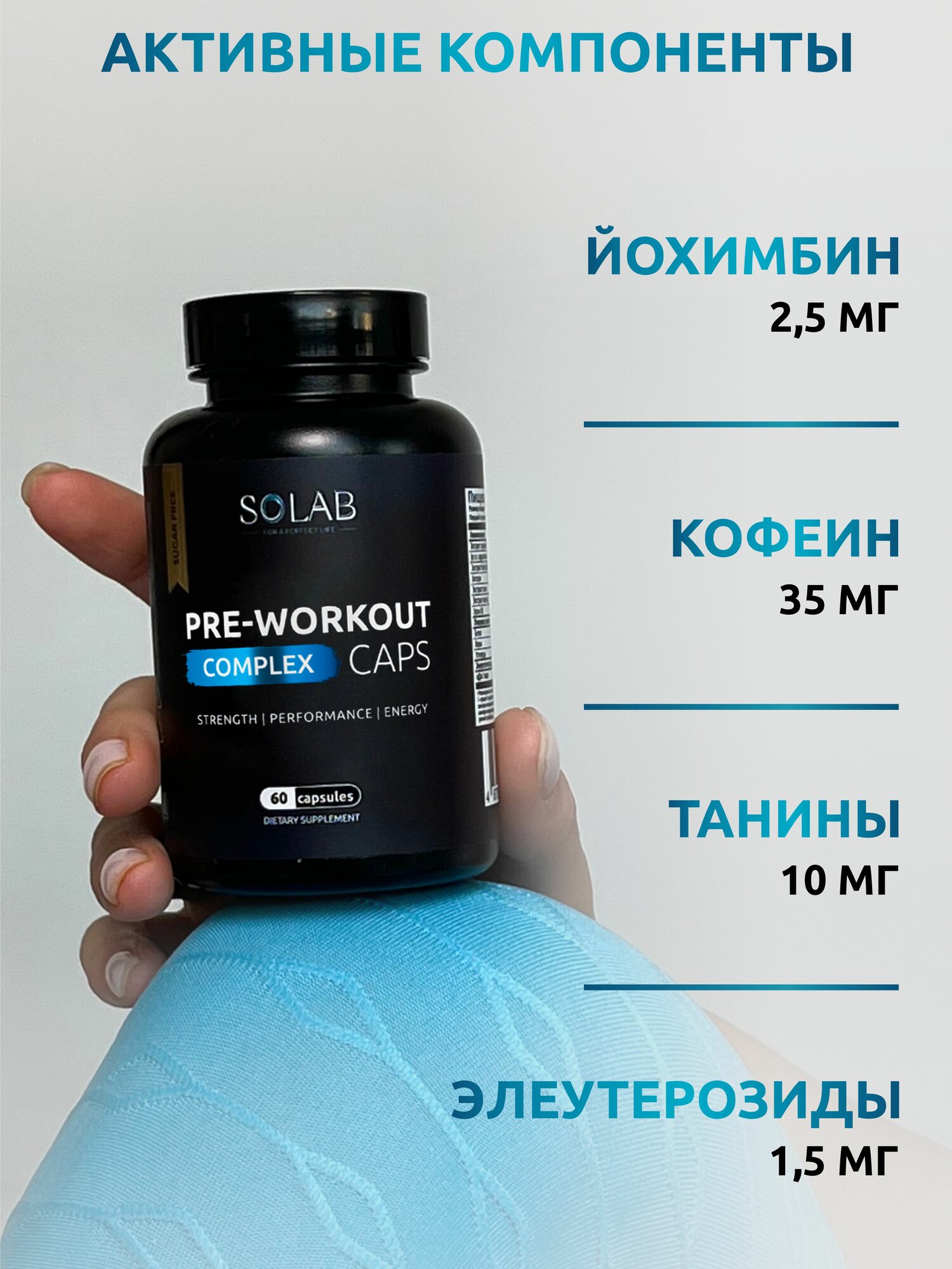 Предтренировочный комплекс Pre-workout, SOLAB, 30 порций, 60 капсул — фото 1