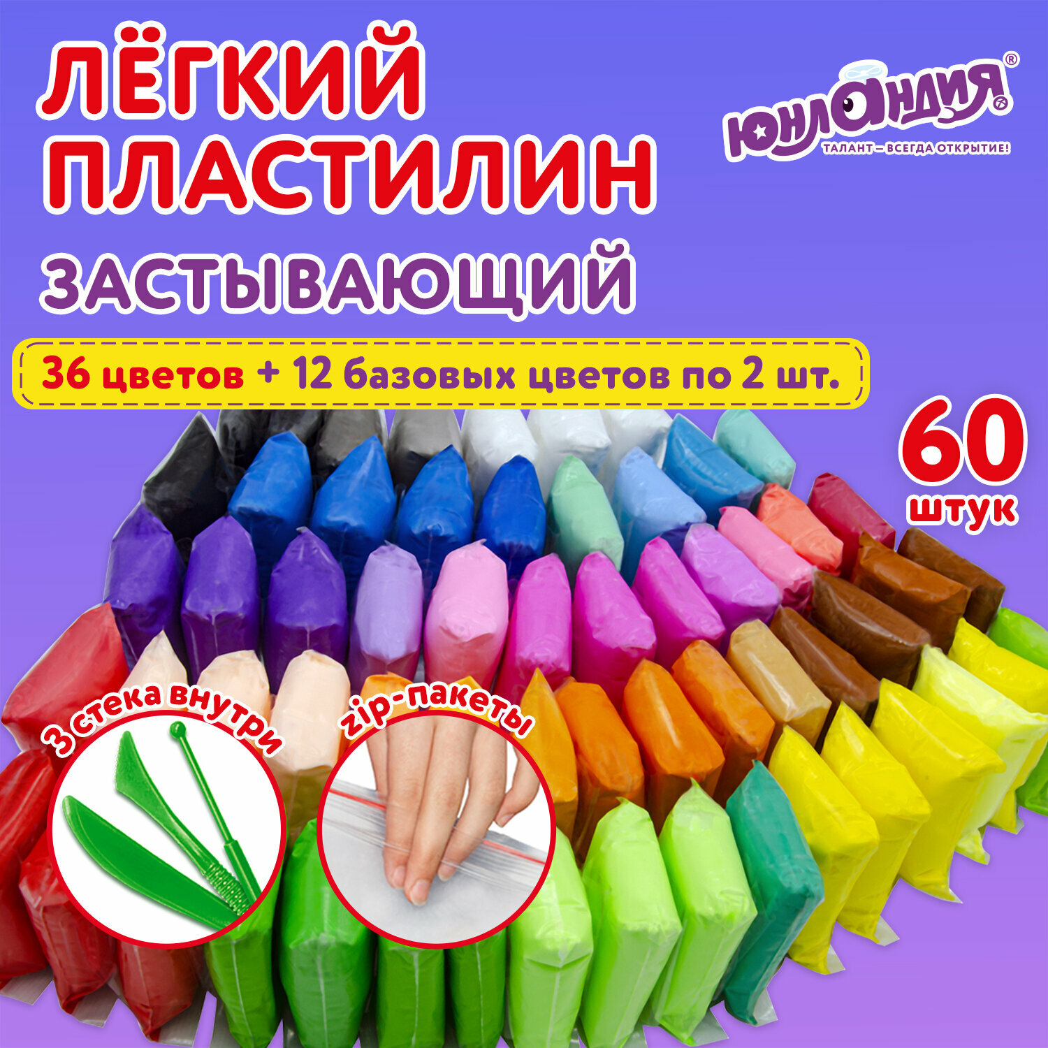 Воздушный пластилин для лепки набор 60 штук (36 цветов + 12х2 базовых), супер легкий, мягкий, детский для малышей с 3 стеками, 600 грамм, Юнландия, 106981