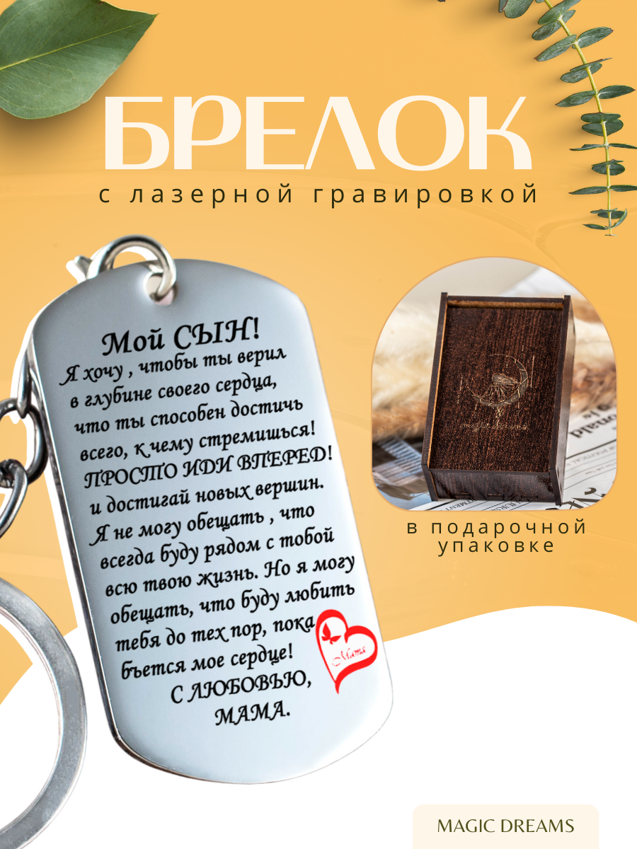 Брелок Magic Dreams