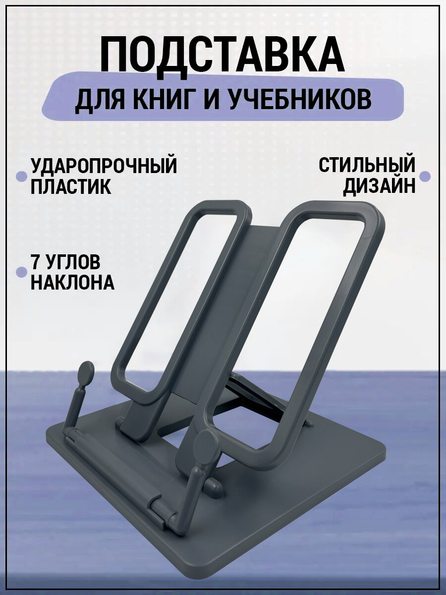 Подставка для книг и учебников школьная AXLER пластиковый держатель серый