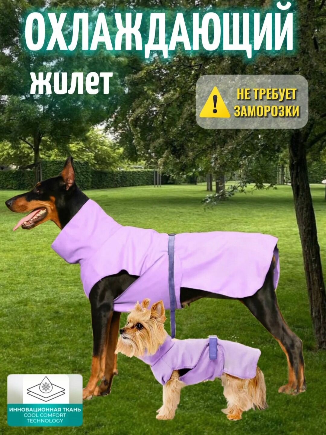 Жилет охлаждающий для собак/кошек, лиловый, 55см