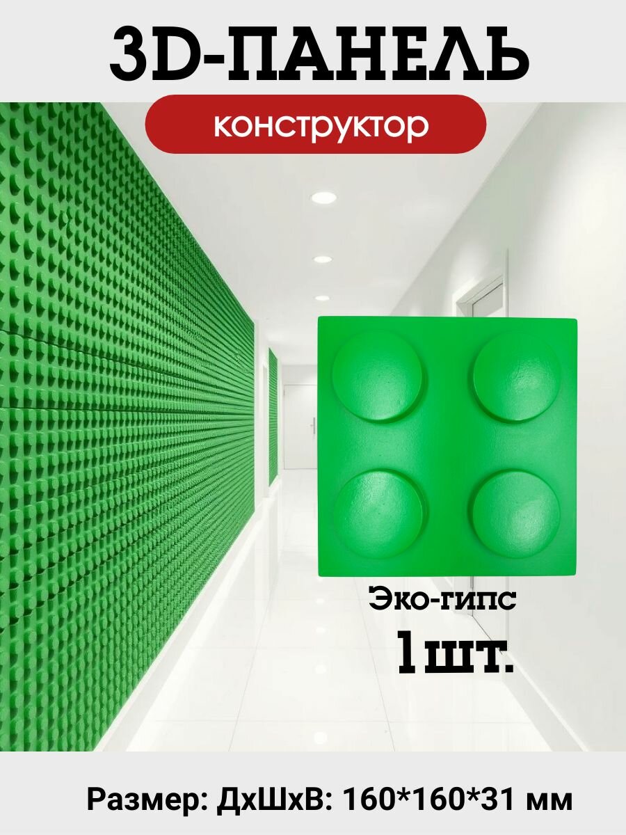 Панель стеновая, 3D-гипс
