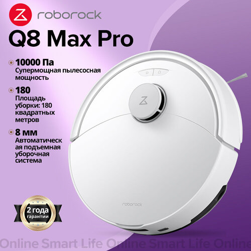 Робот-пылесос Roborock Q8 Max Pro (русская версия), сухая и влажная уборка, 0,5 л контейнер для воды
