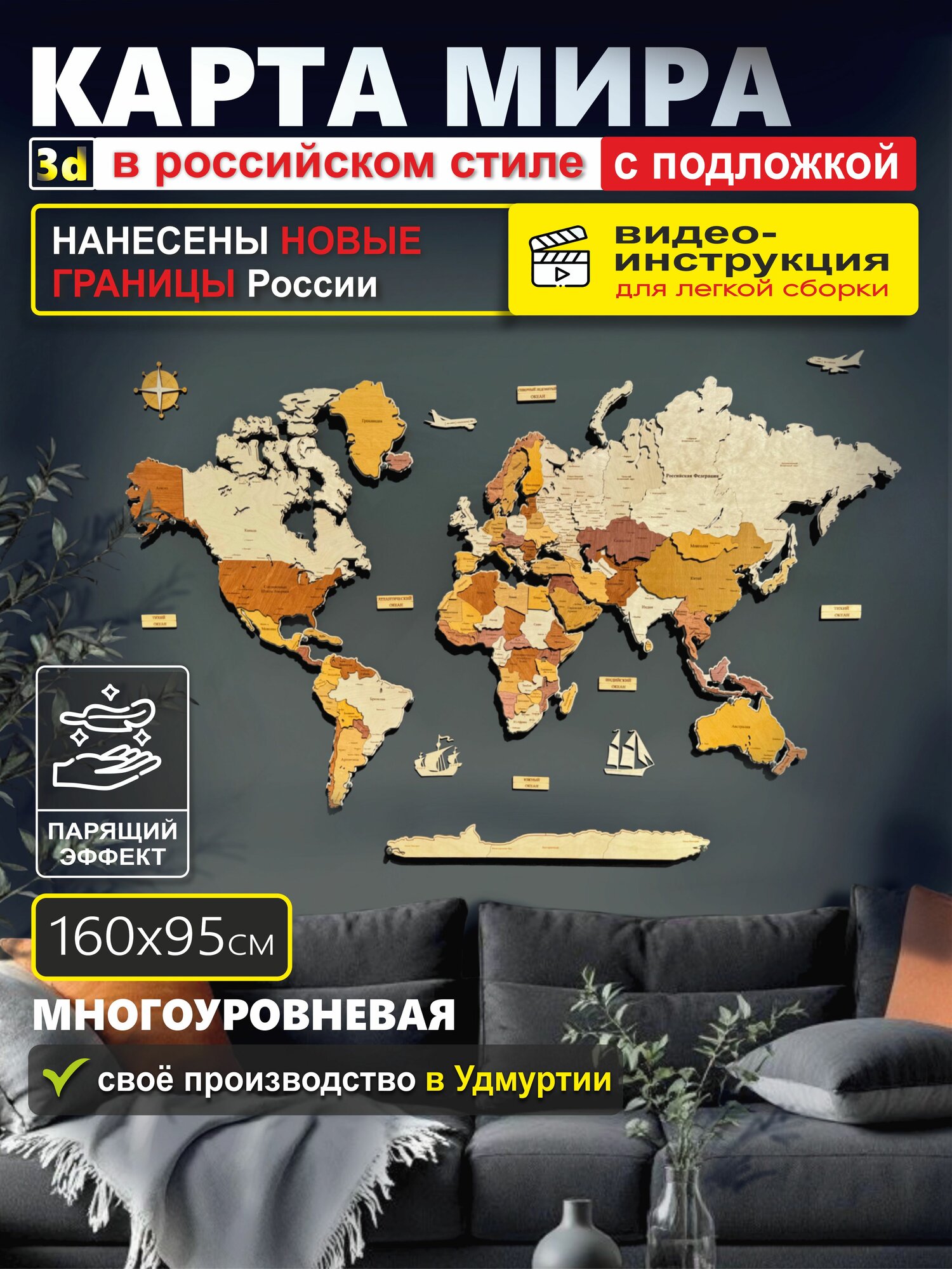 Карта мира из дерева с подложкой в комплекте 160*95см World of wood