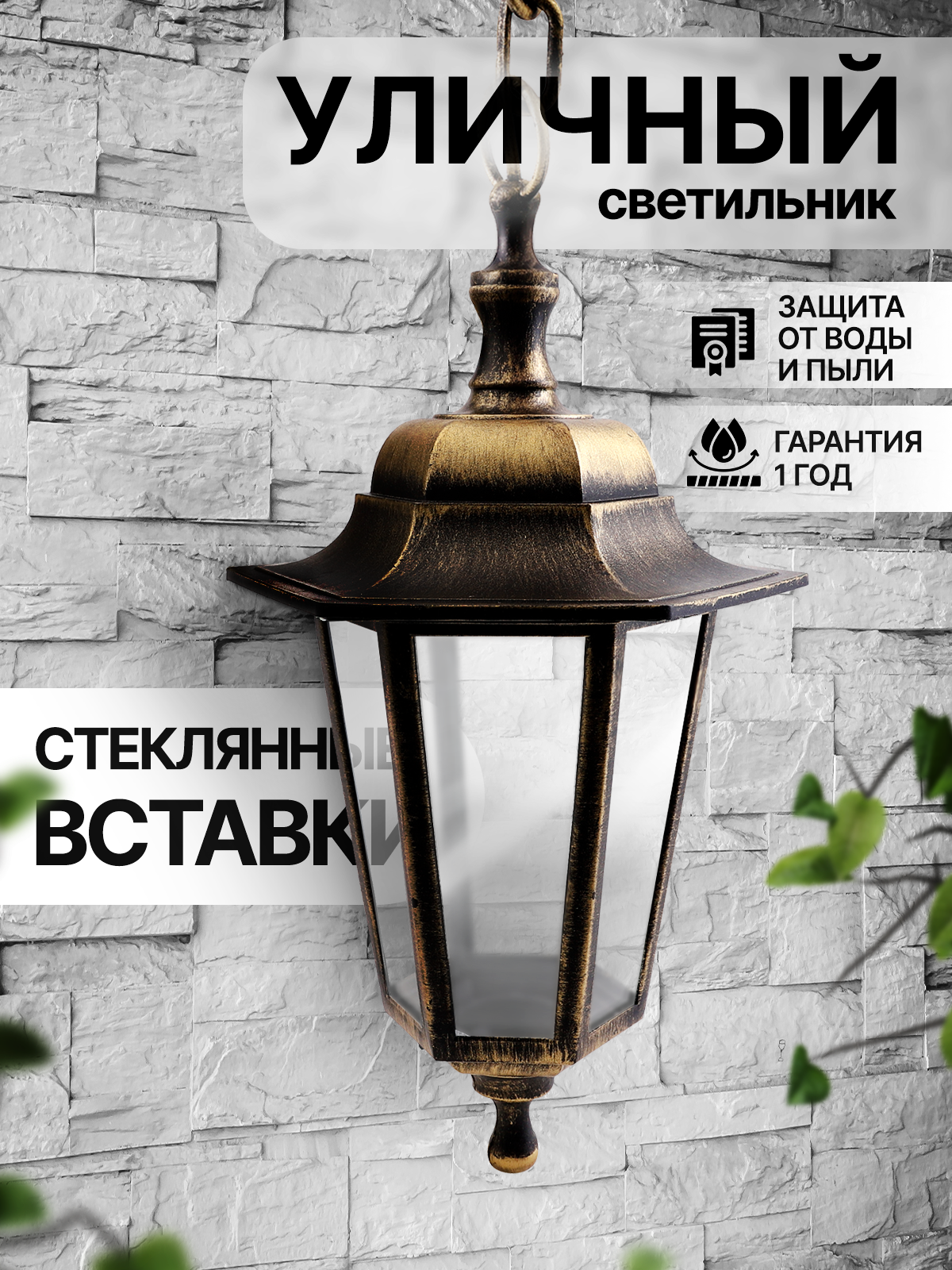 Светильник уличный навесной Camelion 