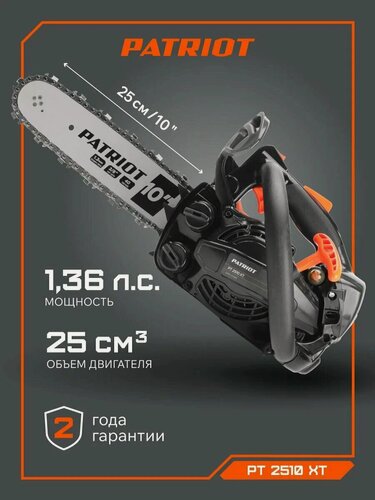 Изображение товара Пила цепная бензиновая PATRIOT PT 2510XT (220102510) 1000Вт, 25 см³, тормоз цепи, антивибрационная