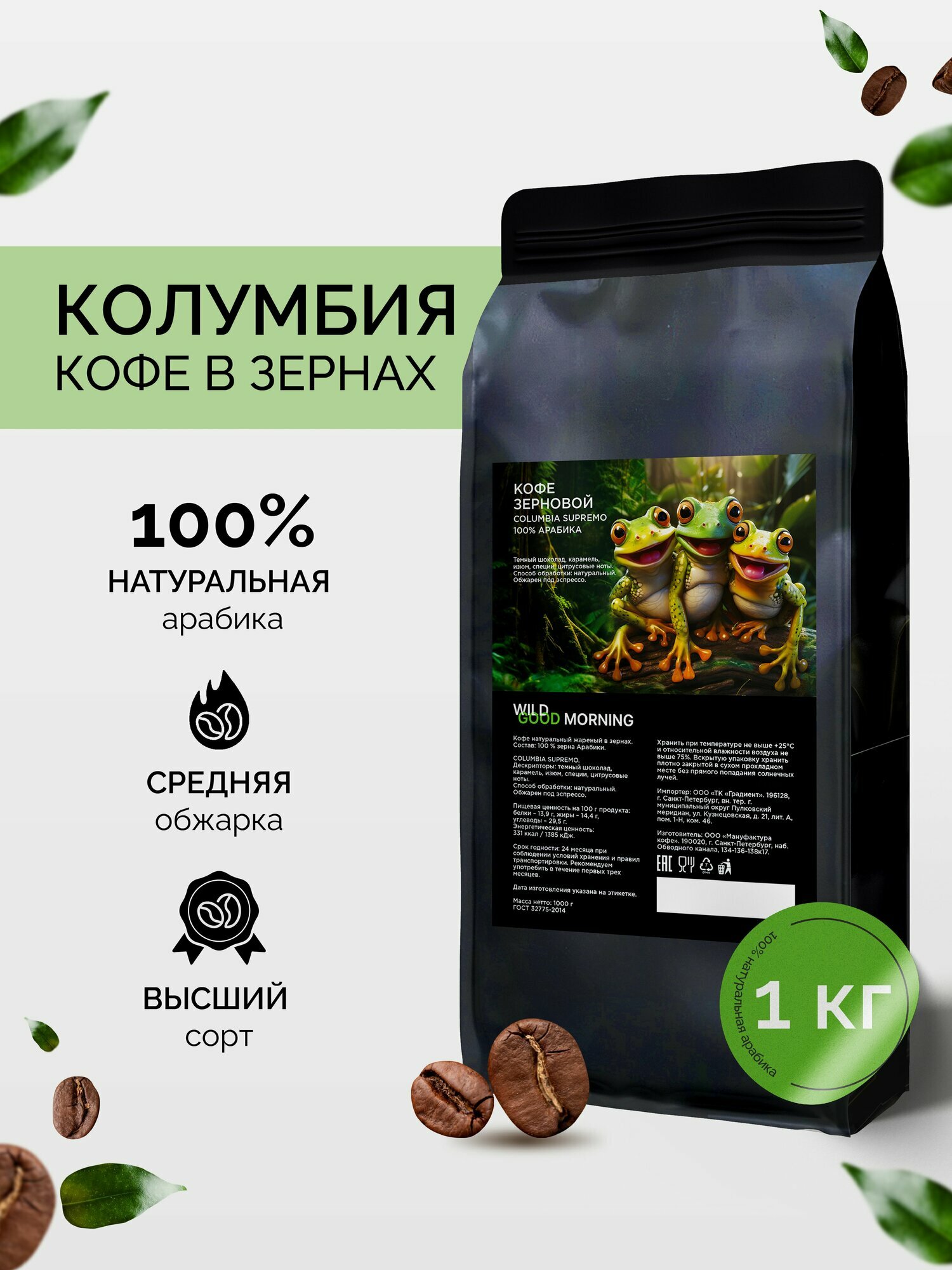 Кофе в зернах 1 кг, 100% Арабика, Колумбия, средняя обжарка