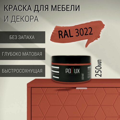 Изображение товара Краска для мебели без запаха матовая быстросохнущая для кухни / дерева / декора акриловая Pollux Decor Matt, объем 0,25л, цвет лососёво-красный (RAL 3022)